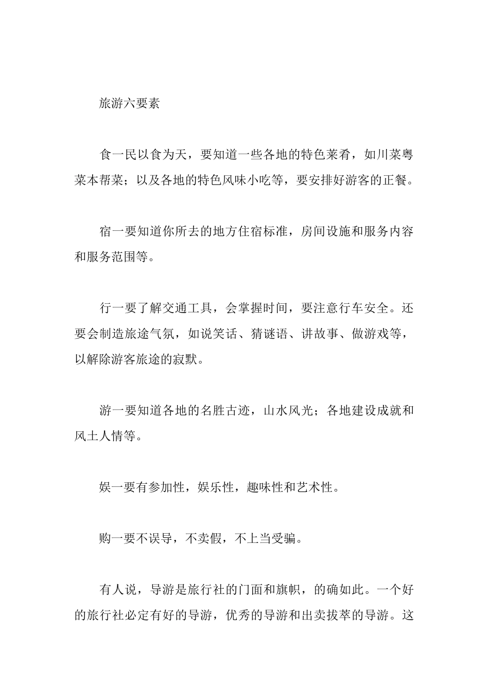 旅游的实习报告_第3页