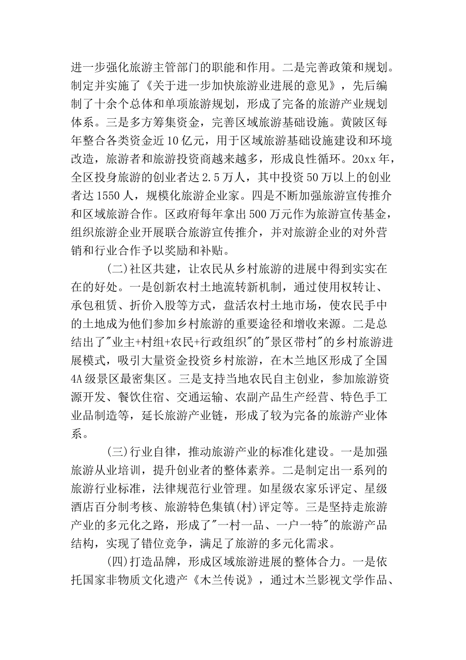 旅游社会实践心得报告_第2页