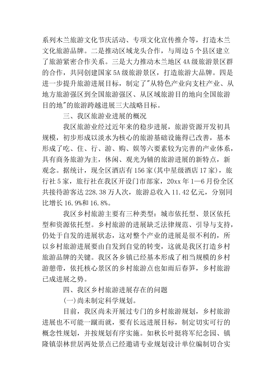 旅游社会实践心得报告_第3页