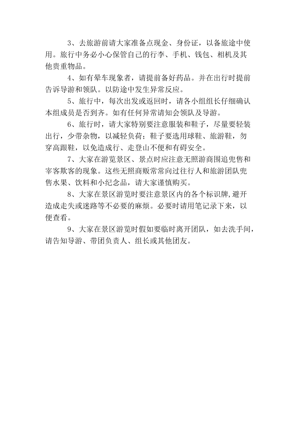 旅游申请报告范文_第2页