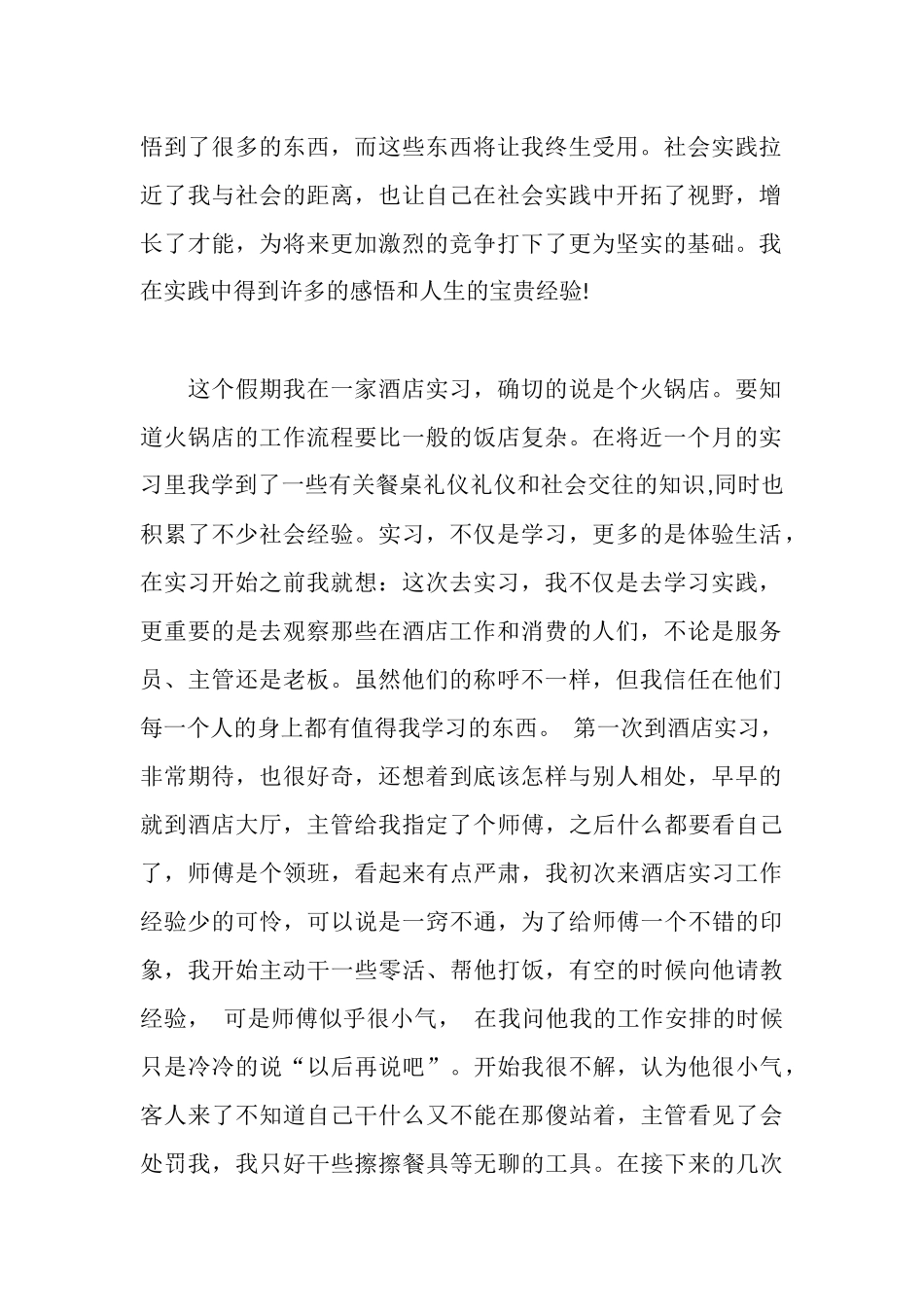 旅游管理专业大学生寒假实践报告_第2页