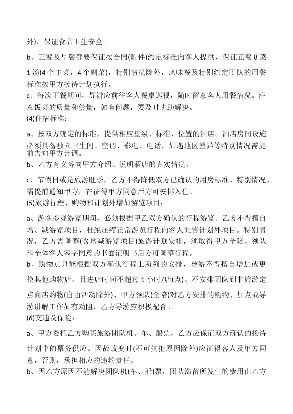 旅游竞标委托合同模板_第3页