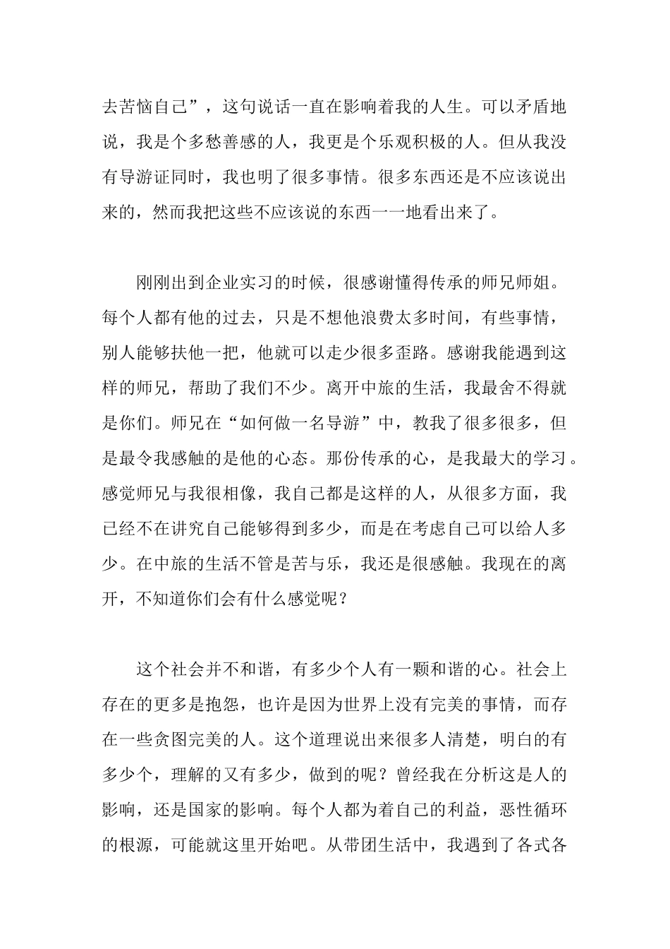 旅游管理专业大学生实习报告_第2页