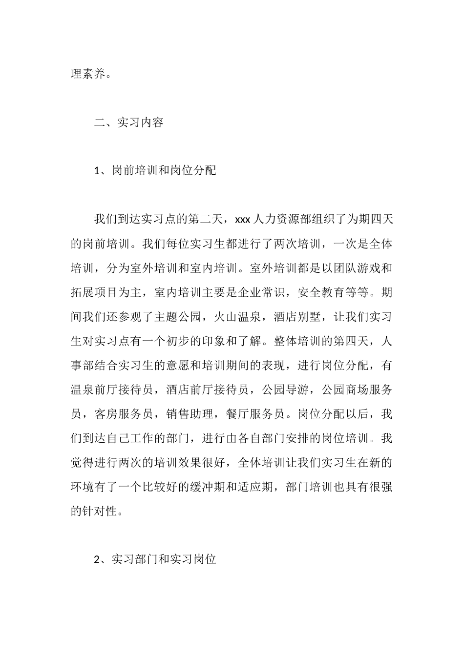 旅游管理专业实习报告_第2页