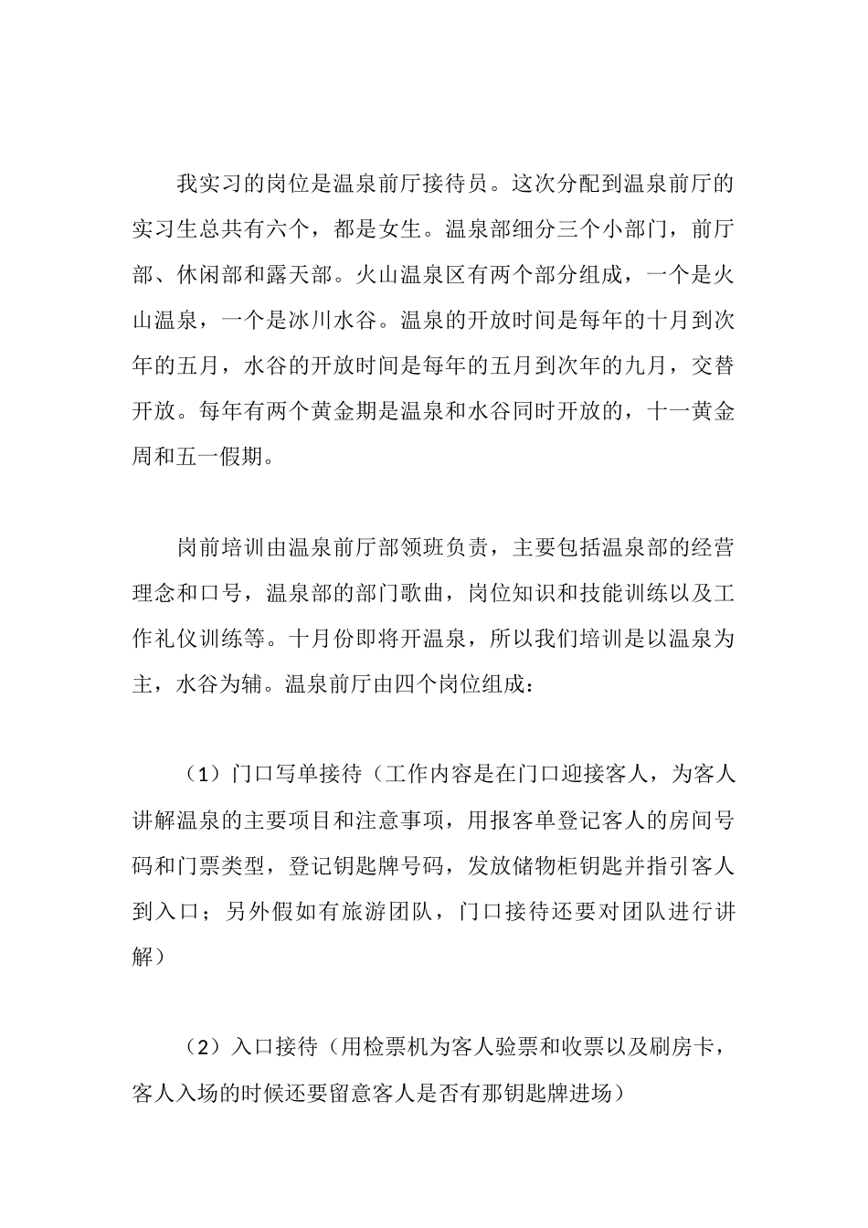 旅游管理专业实习报告_第3页