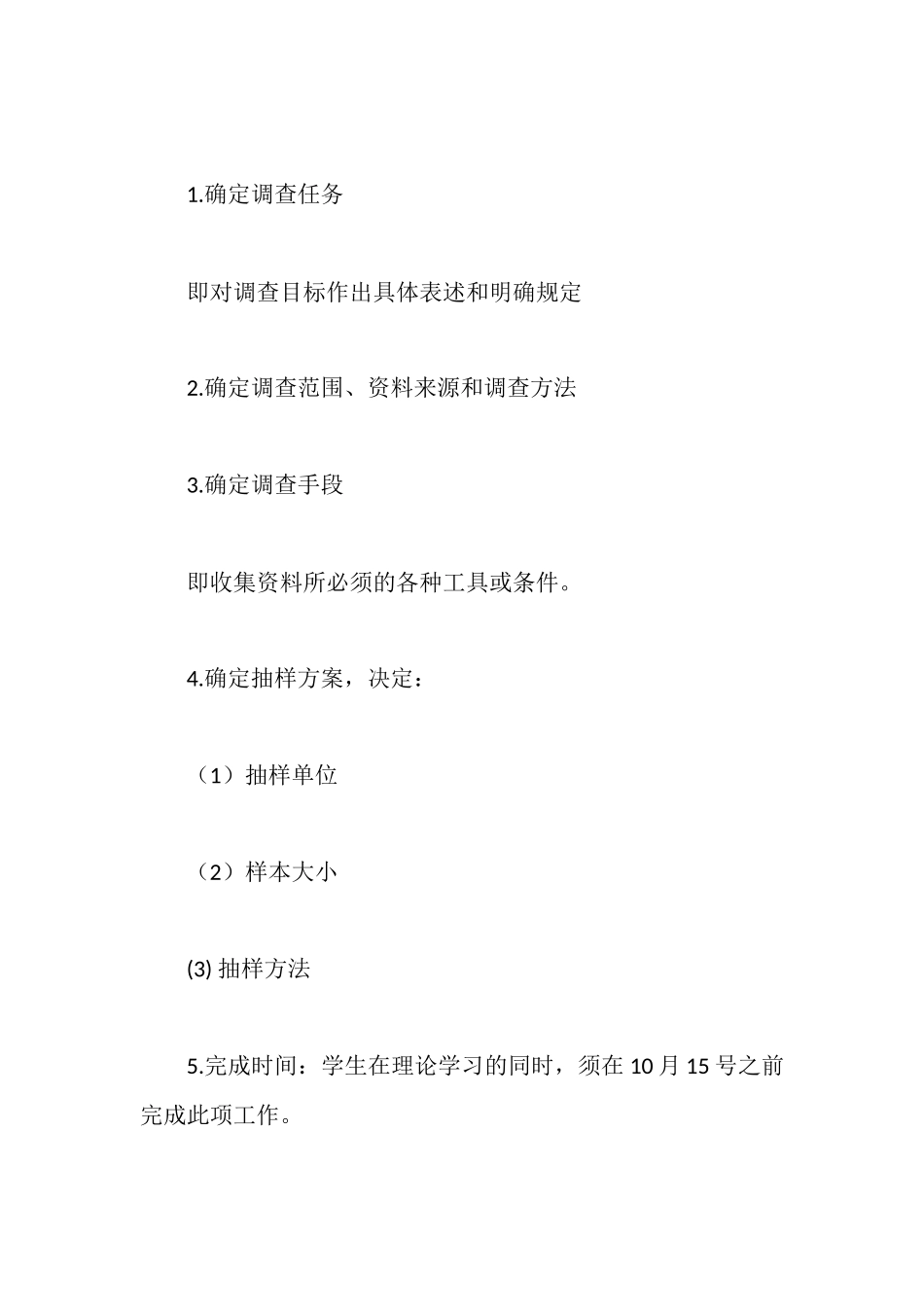 旅游社会实践报告4篇_第3页
