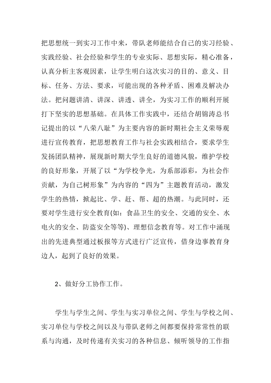 旅游管理专业学生实习总结_第2页