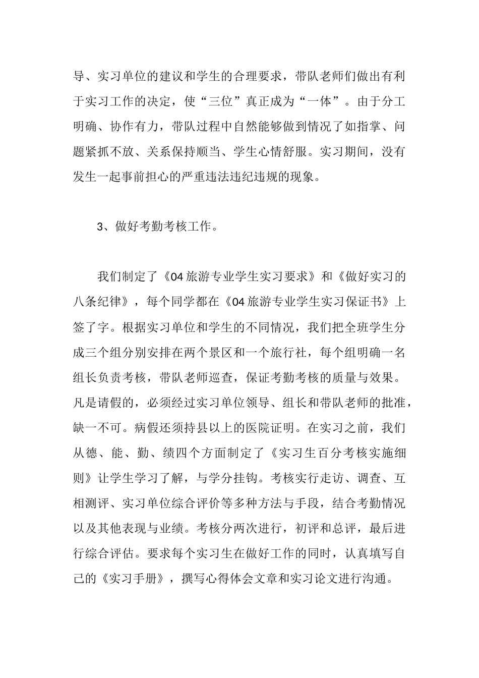 旅游管理专业学生实习总结_第3页