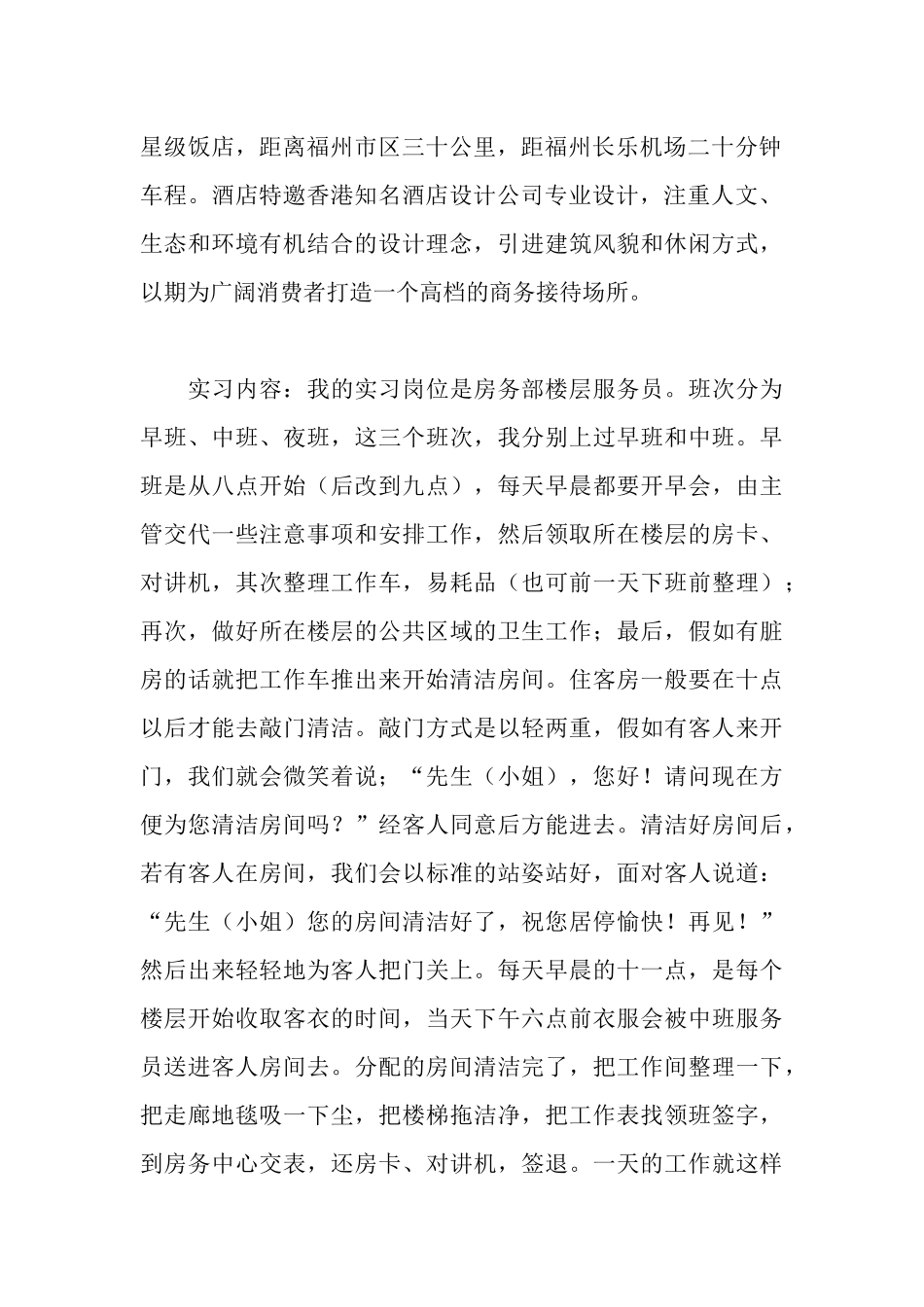 旅游管理专业实习报告范文_第2页