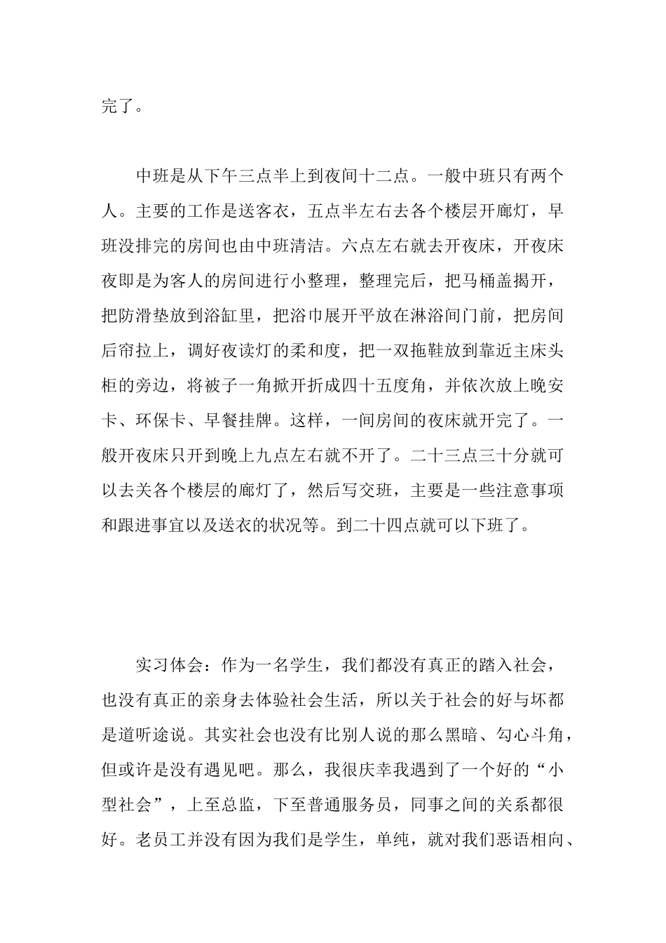 旅游管理专业实习报告范文_第3页