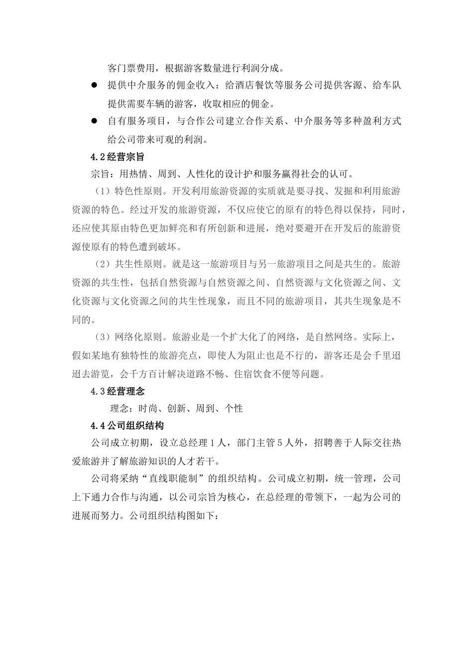 旅游策划公司创业规划书_第3页