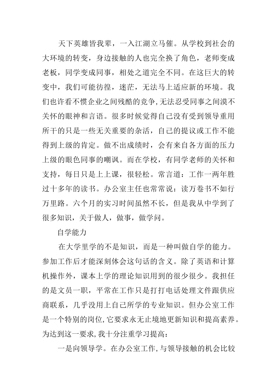 旅游管理专业毕业生个人酒店实习报告_第2页