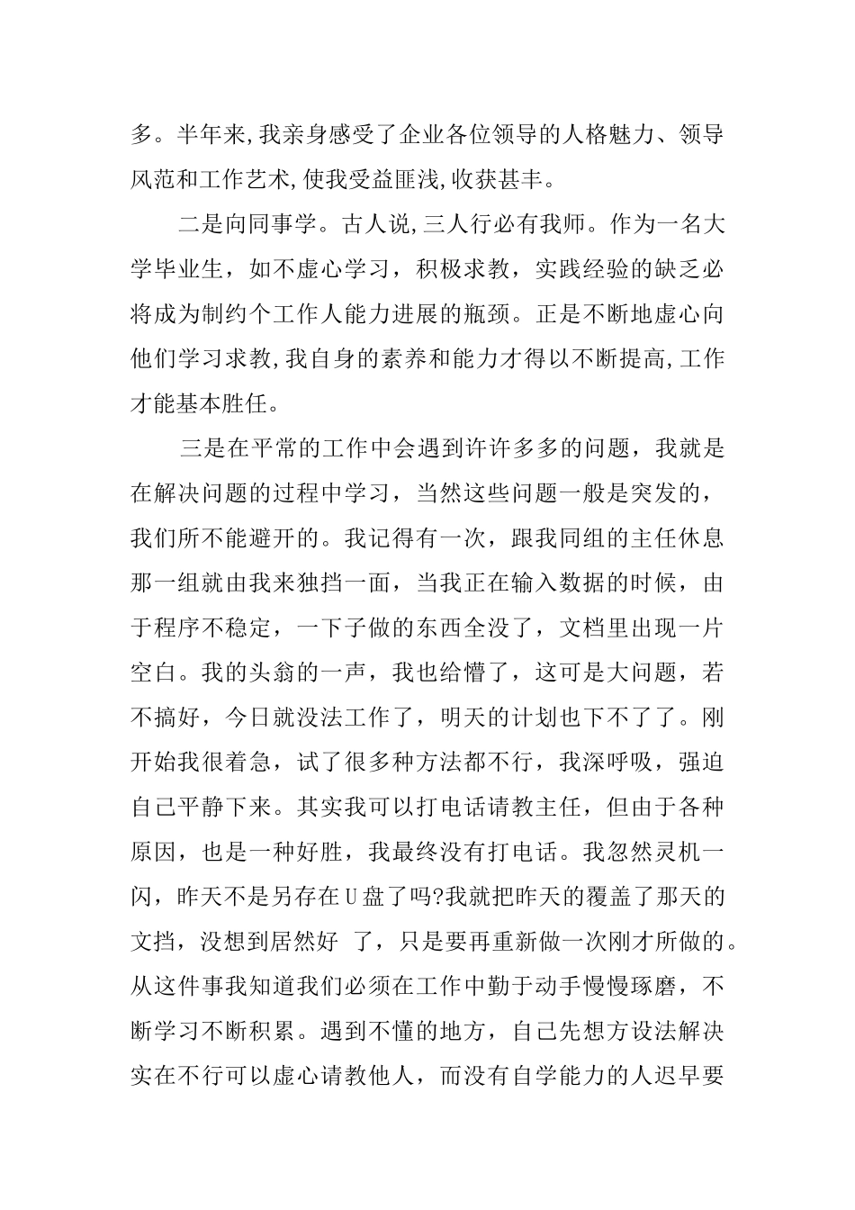 旅游管理专业毕业生个人酒店实习报告_第3页