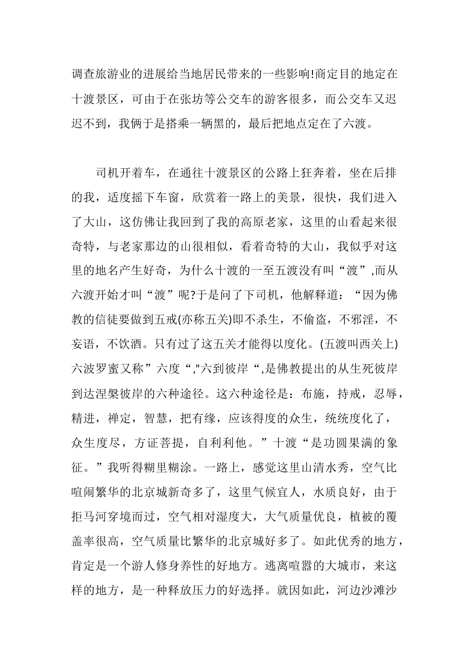 旅游管理专业暑期社会实践经历感受_第2页