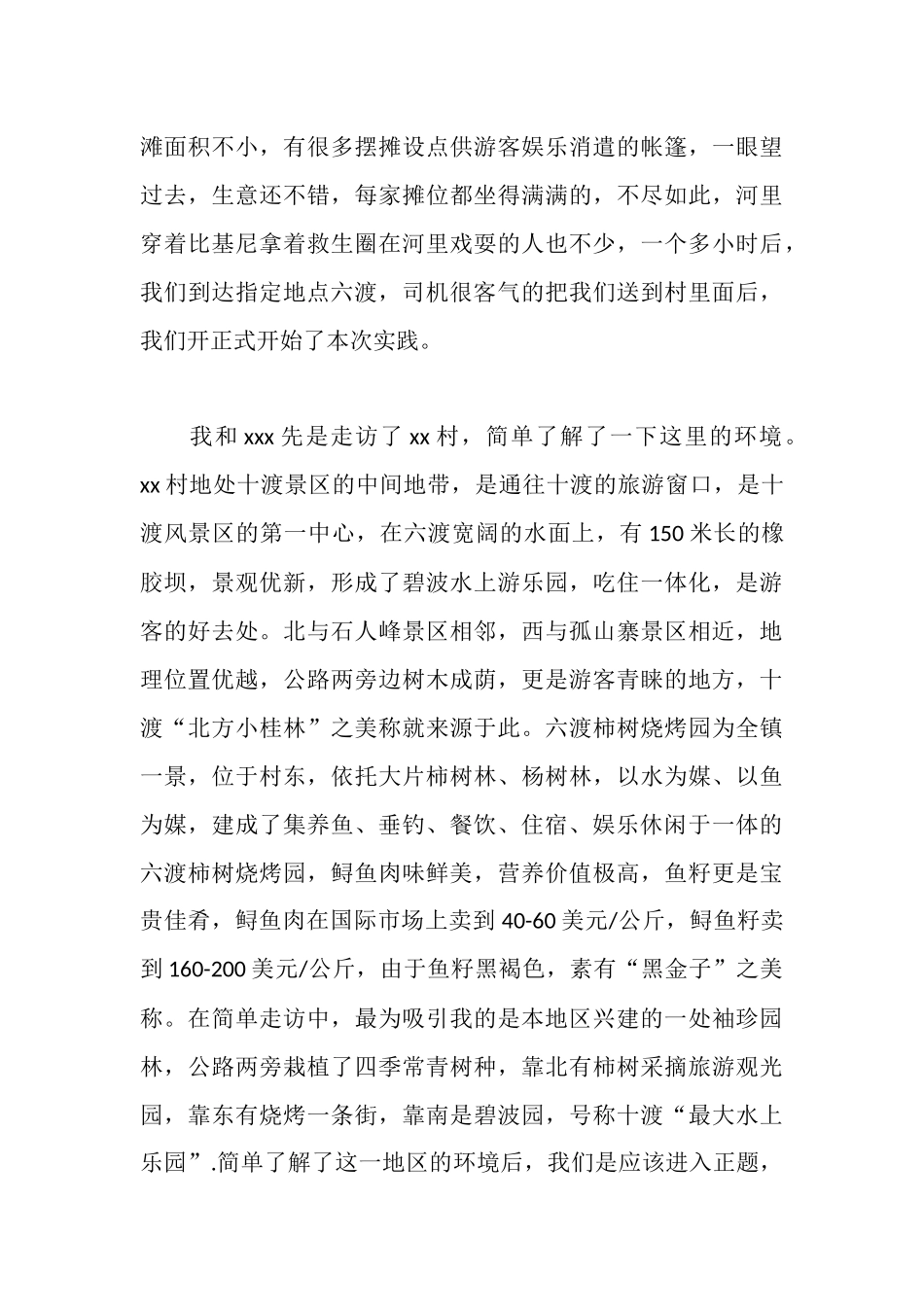 旅游管理专业暑期社会实践经历感受_第3页