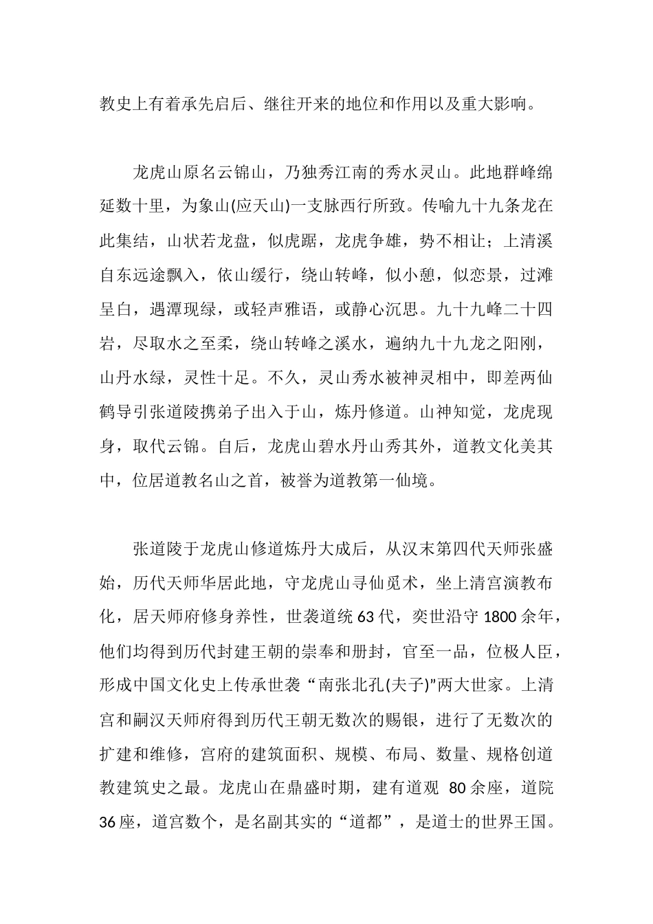 旅游管理专业毕业生实习报告_第3页