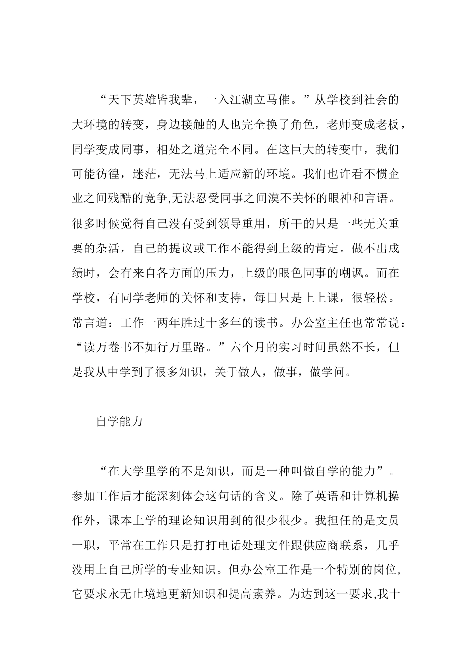 旅游管理专业毕业生酒店实习报告_第2页