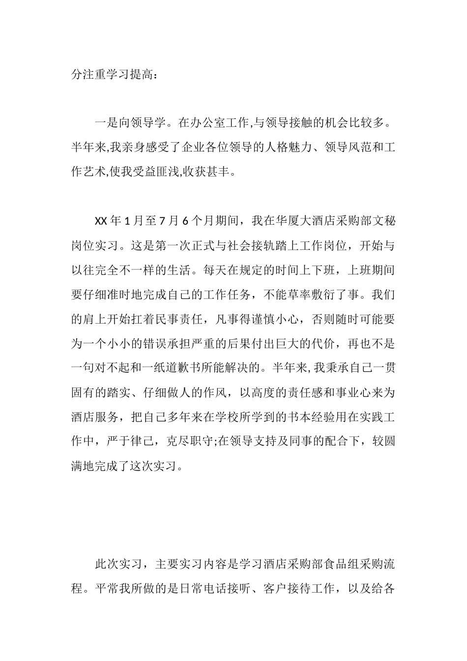 旅游管理专业毕业生酒店实习报告_第3页