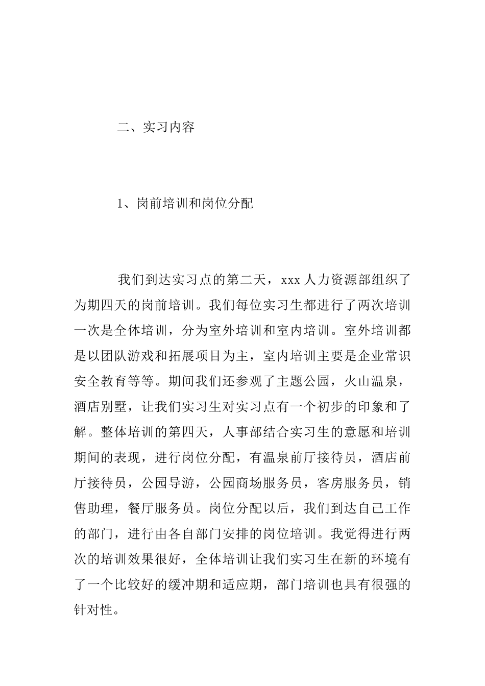 旅游管理专业毕业实习报告范文_第2页