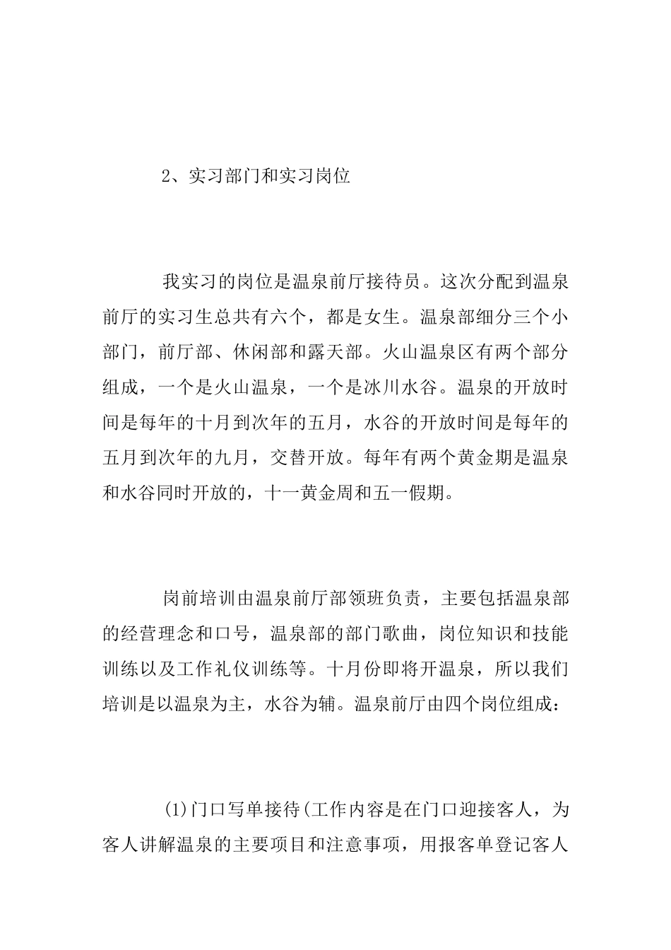 旅游管理专业毕业实习报告范文_第3页