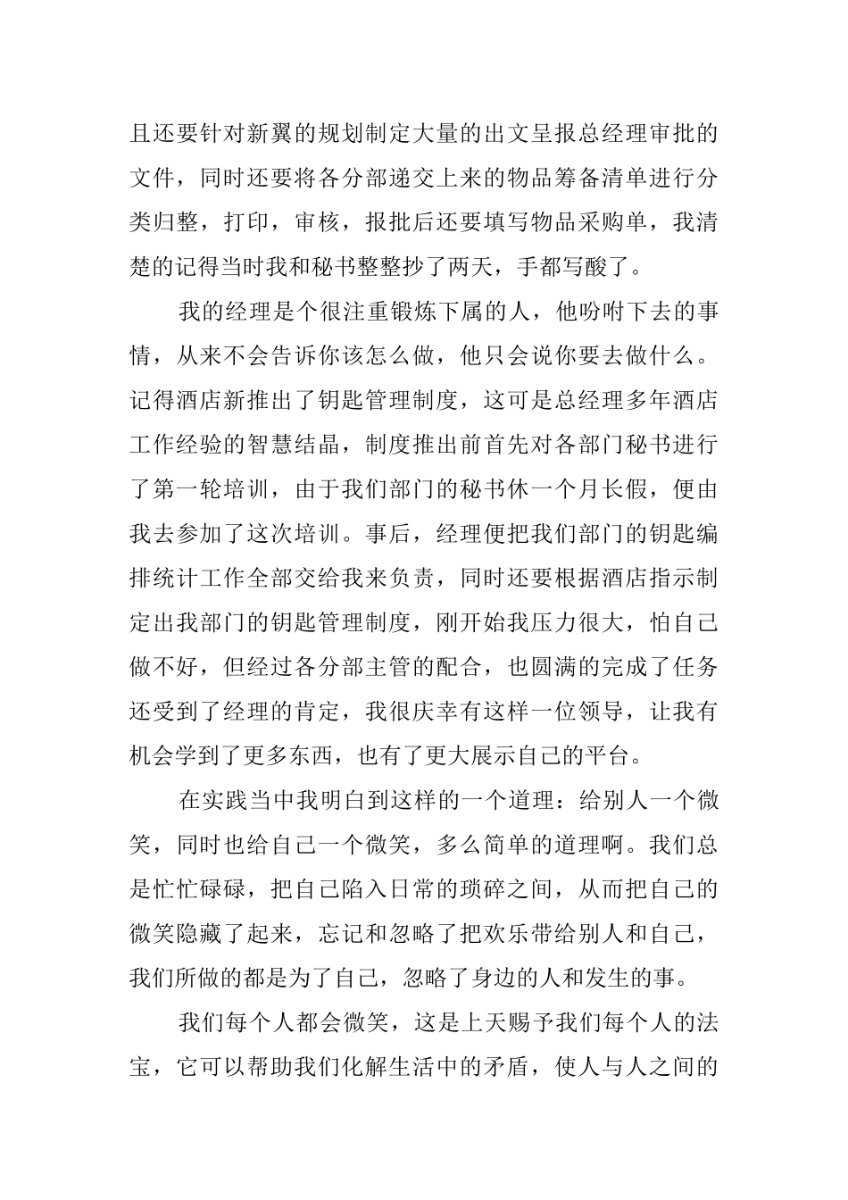 旅游管理专业暑假社会实践报告_第2页