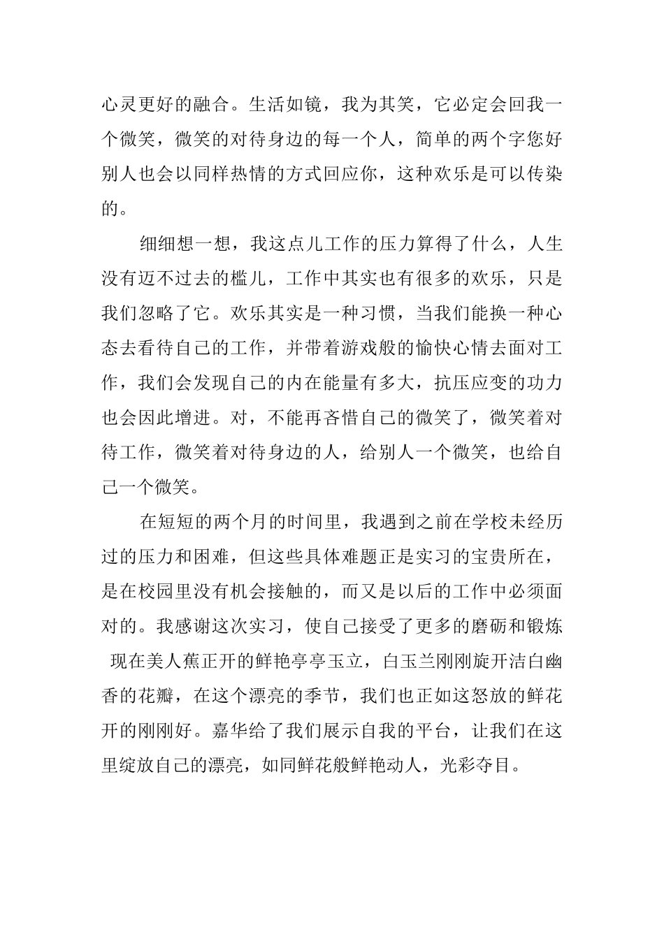 旅游管理专业暑假社会实践报告_第3页