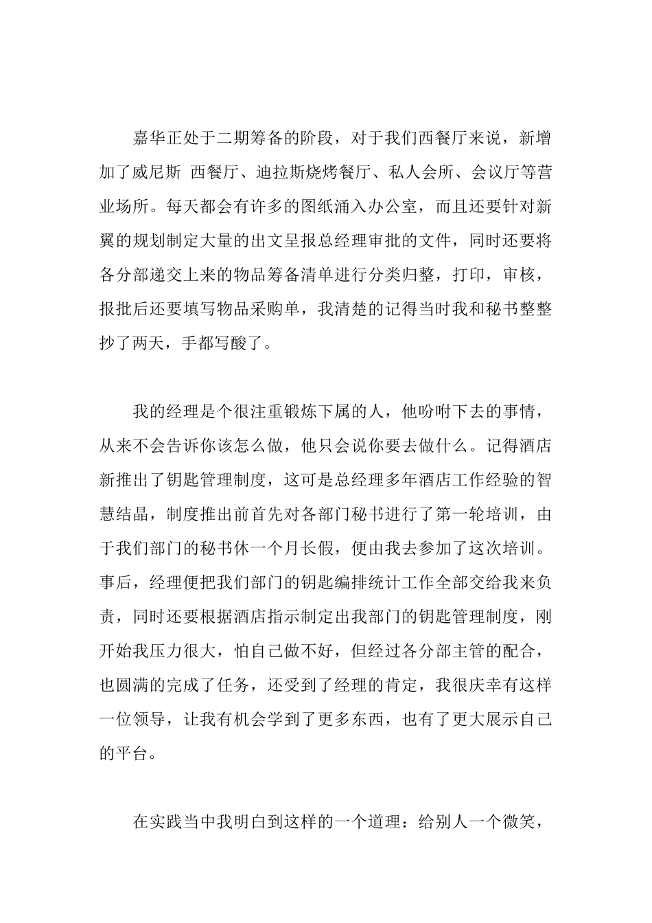 旅游管理专业暑假社会实践报告_第2页