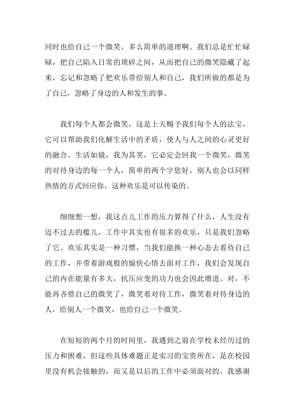 旅游管理专业暑假社会实践报告_第3页