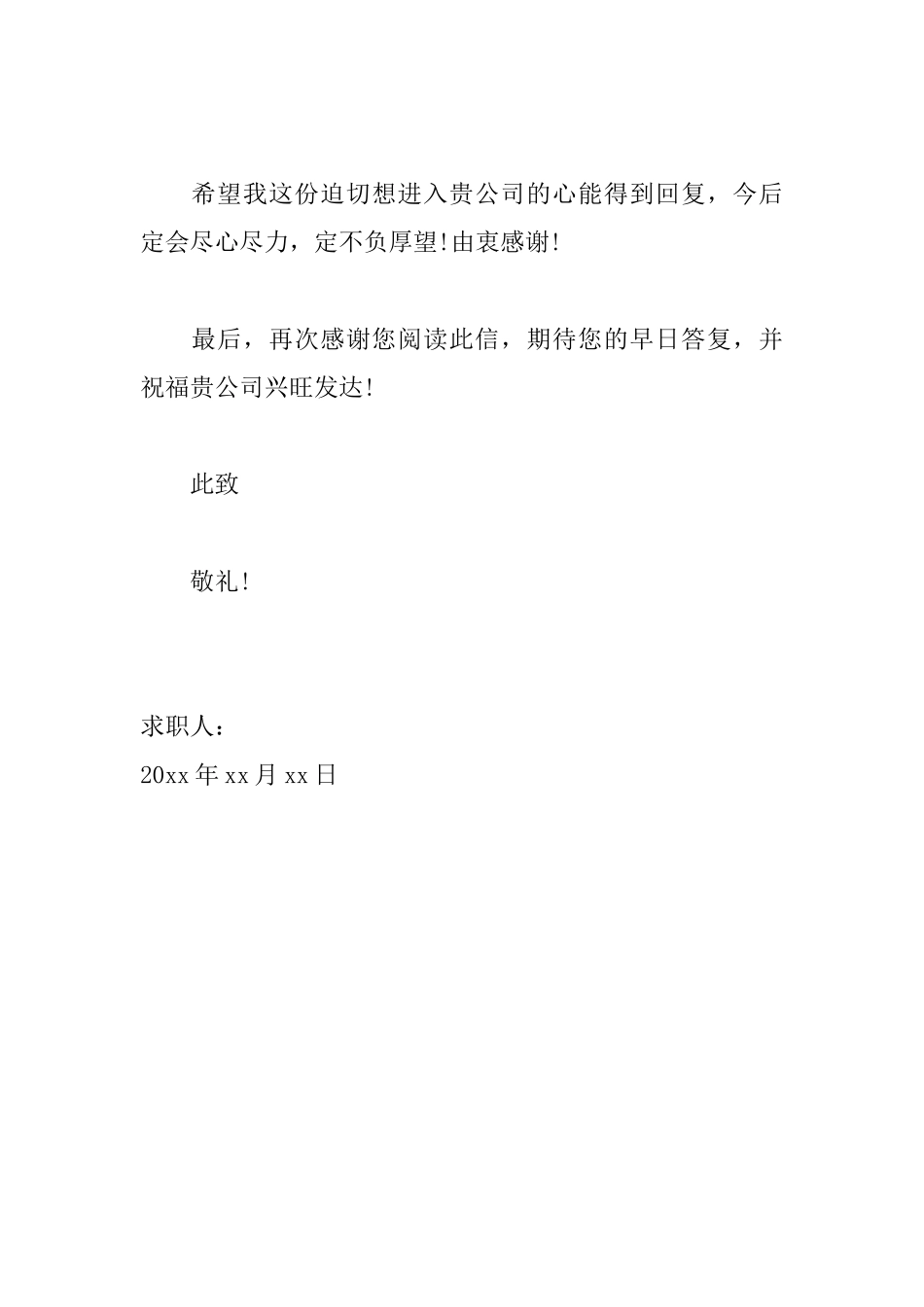 旅游管理专业求职信范文大全_第2页