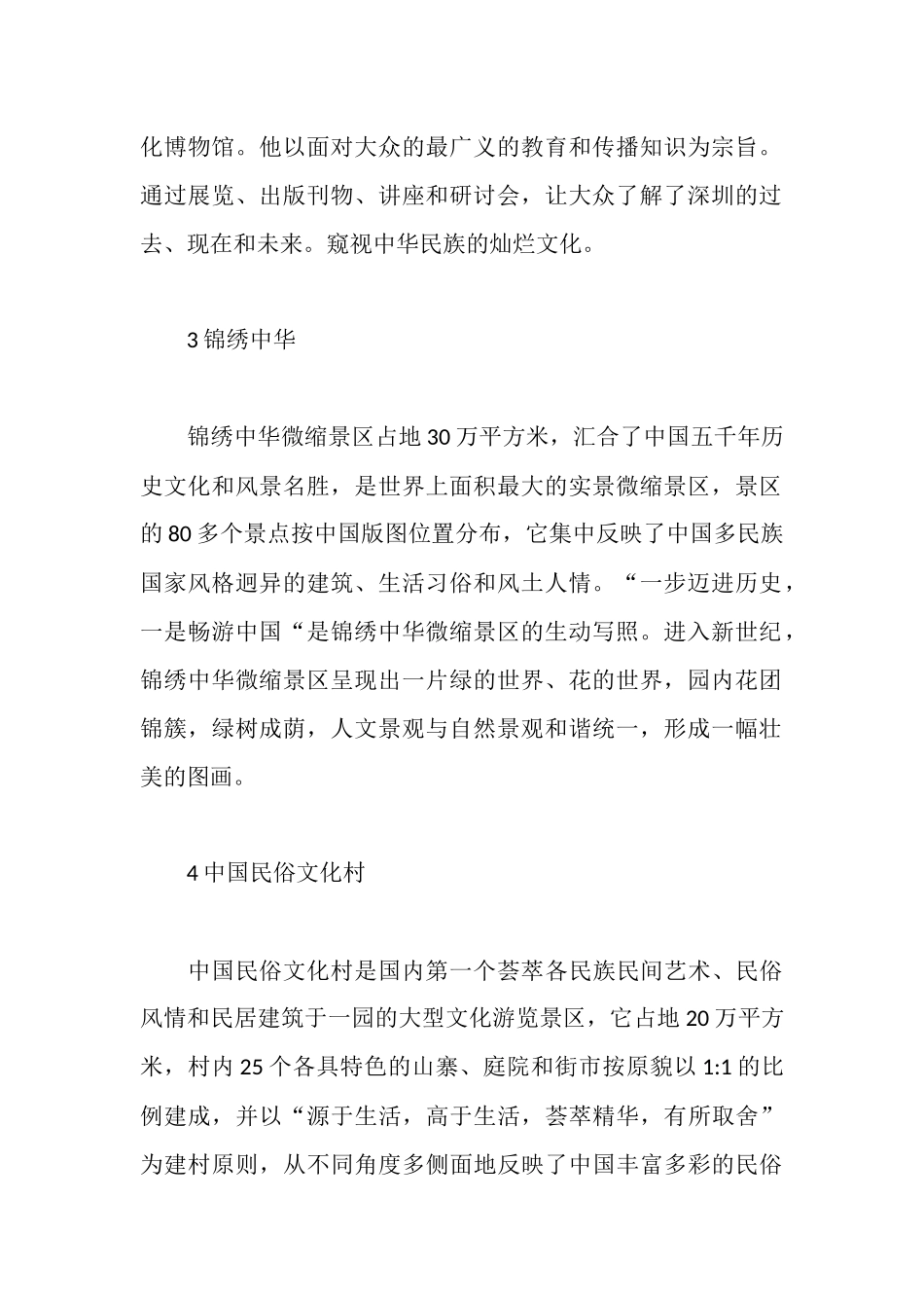 旅游管理专业深圳见习报告_第2页