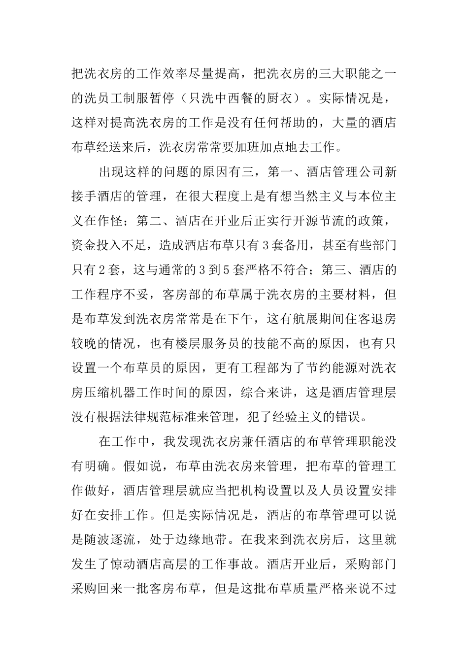 旅游管理专业毕业生机场酒店的实习报告_第3页