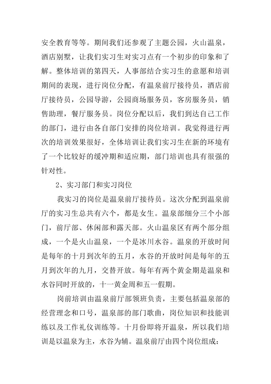 旅游管理专业的毕业实习报告_第2页