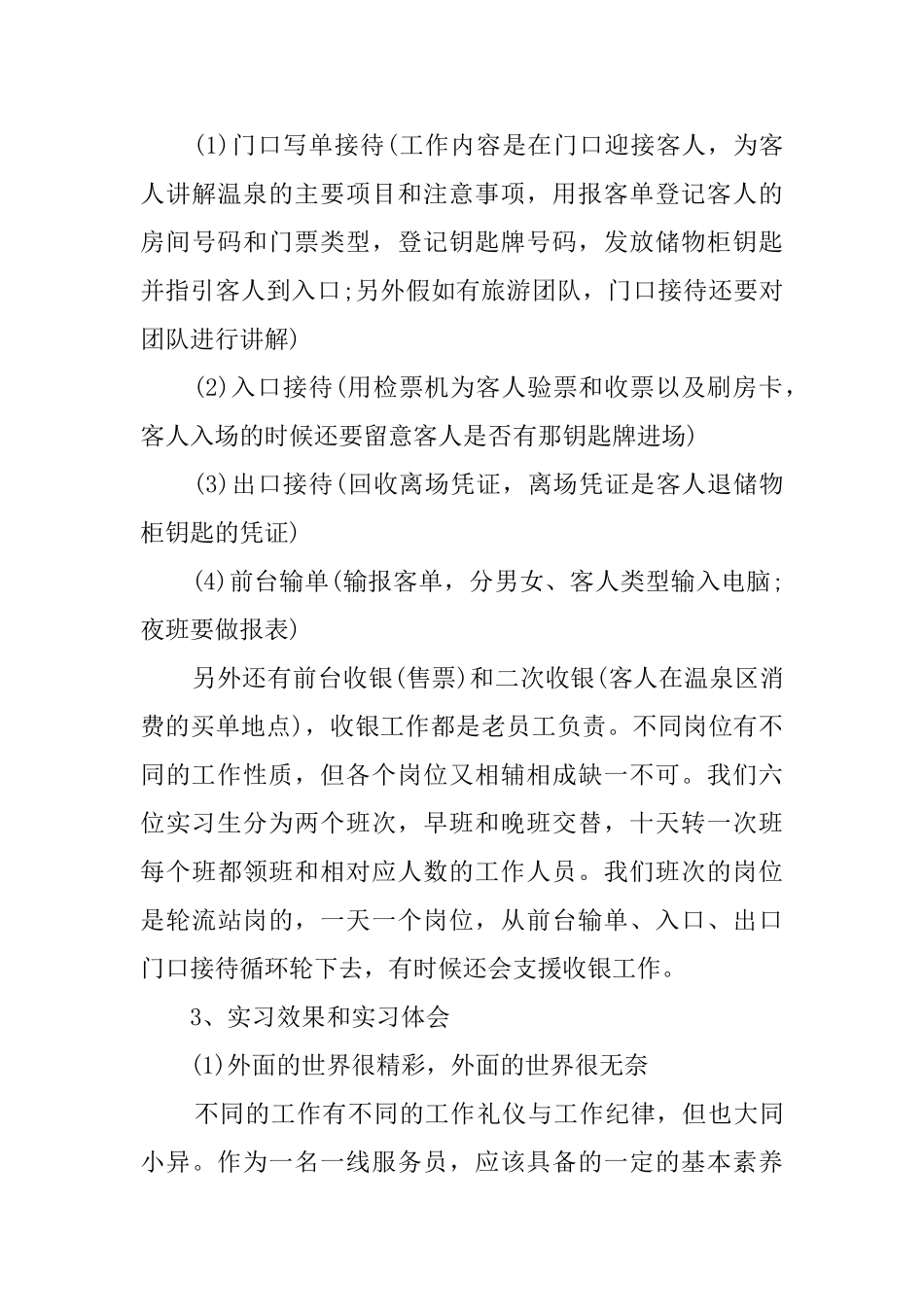 旅游管理专业的毕业实习报告_第3页