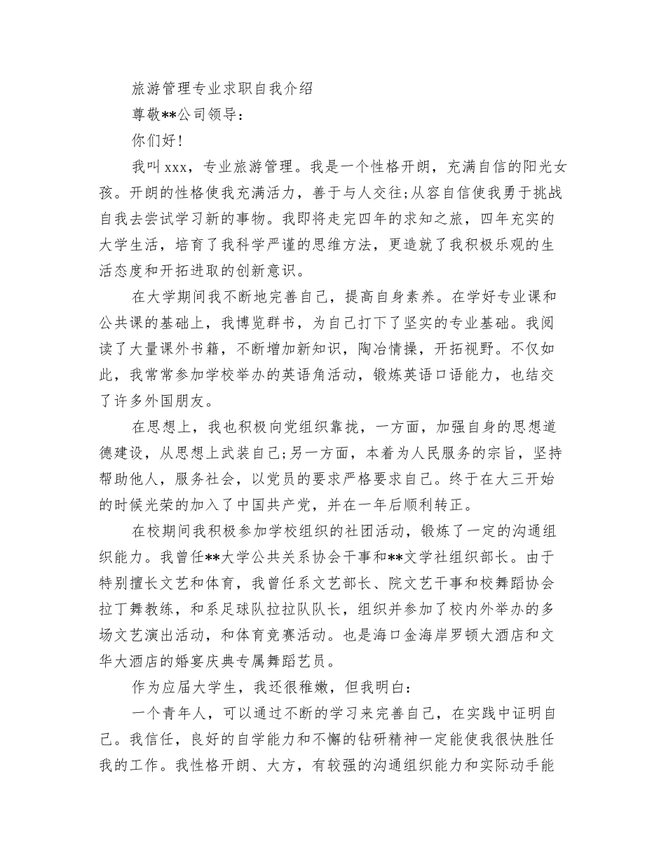 旅游管理专业毕业生面试的自我介绍_第2页