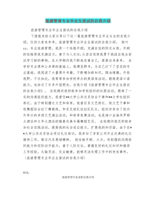 旅游管理专业毕业生面试的自我介绍