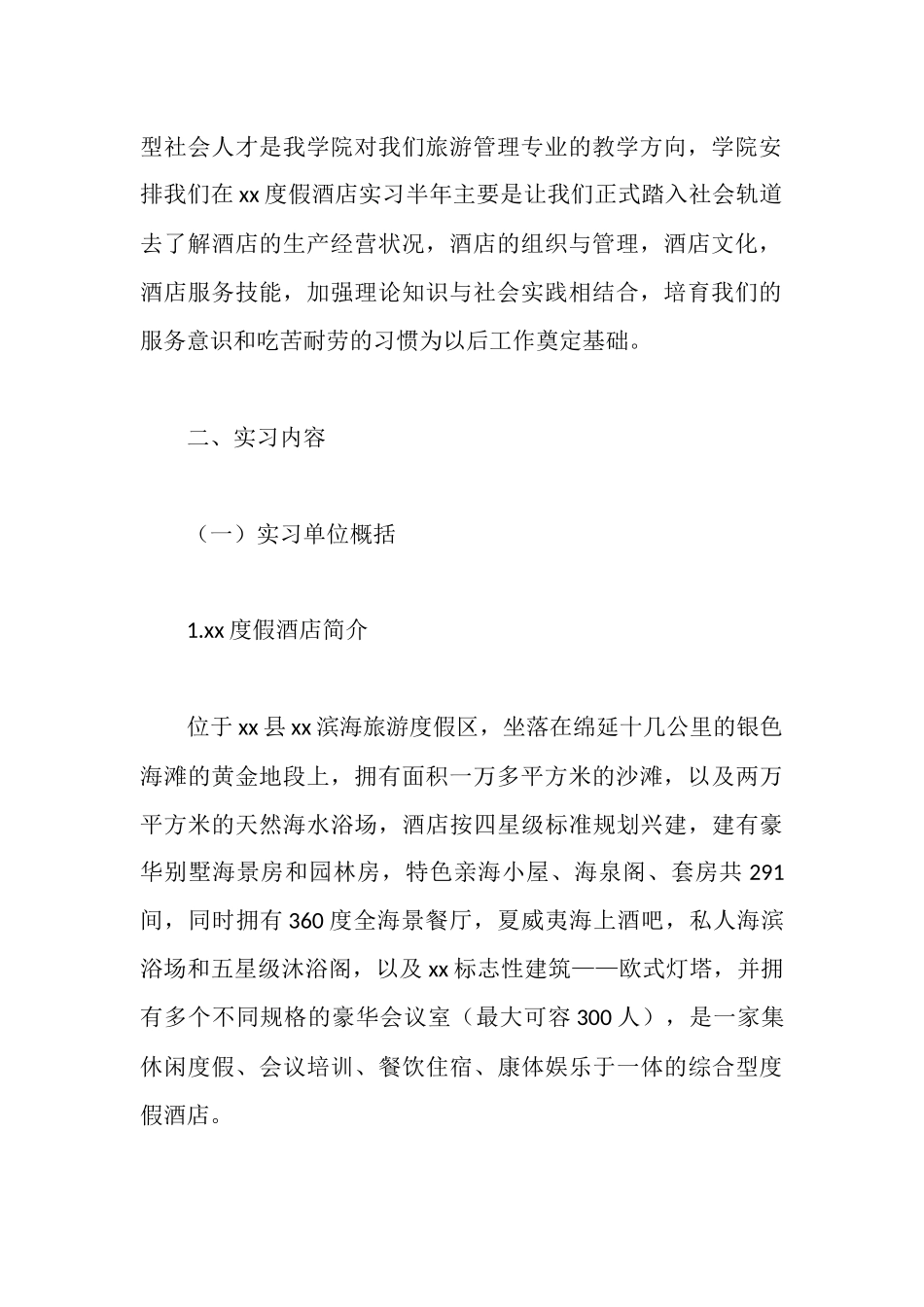 旅游管理专业酒店顶岗实习报告_第2页