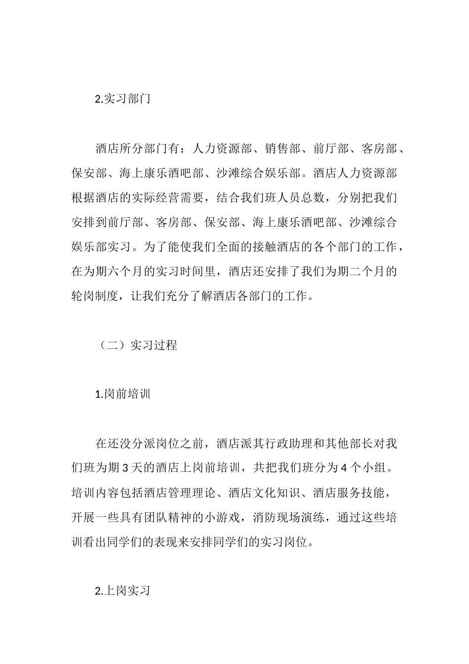 旅游管理专业酒店顶岗实习报告_第3页