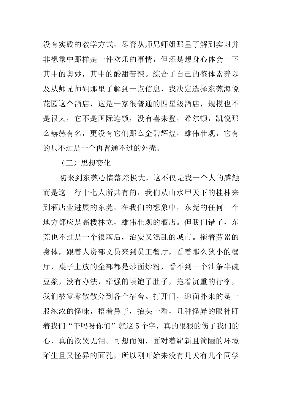 旅游管理专业的酒店实习报告_第2页