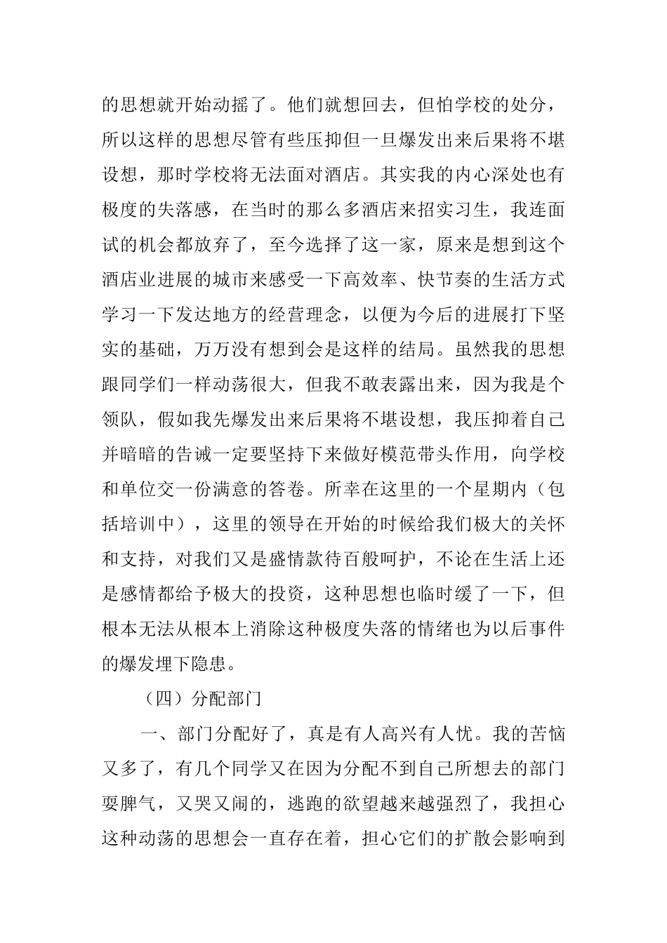 旅游管理专业的酒店实习报告_第3页