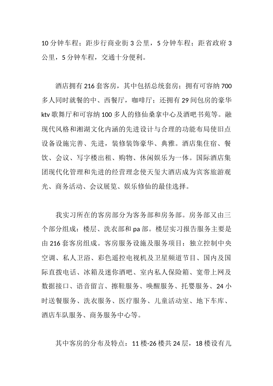 旅游管理专业酒店实习报告_第2页