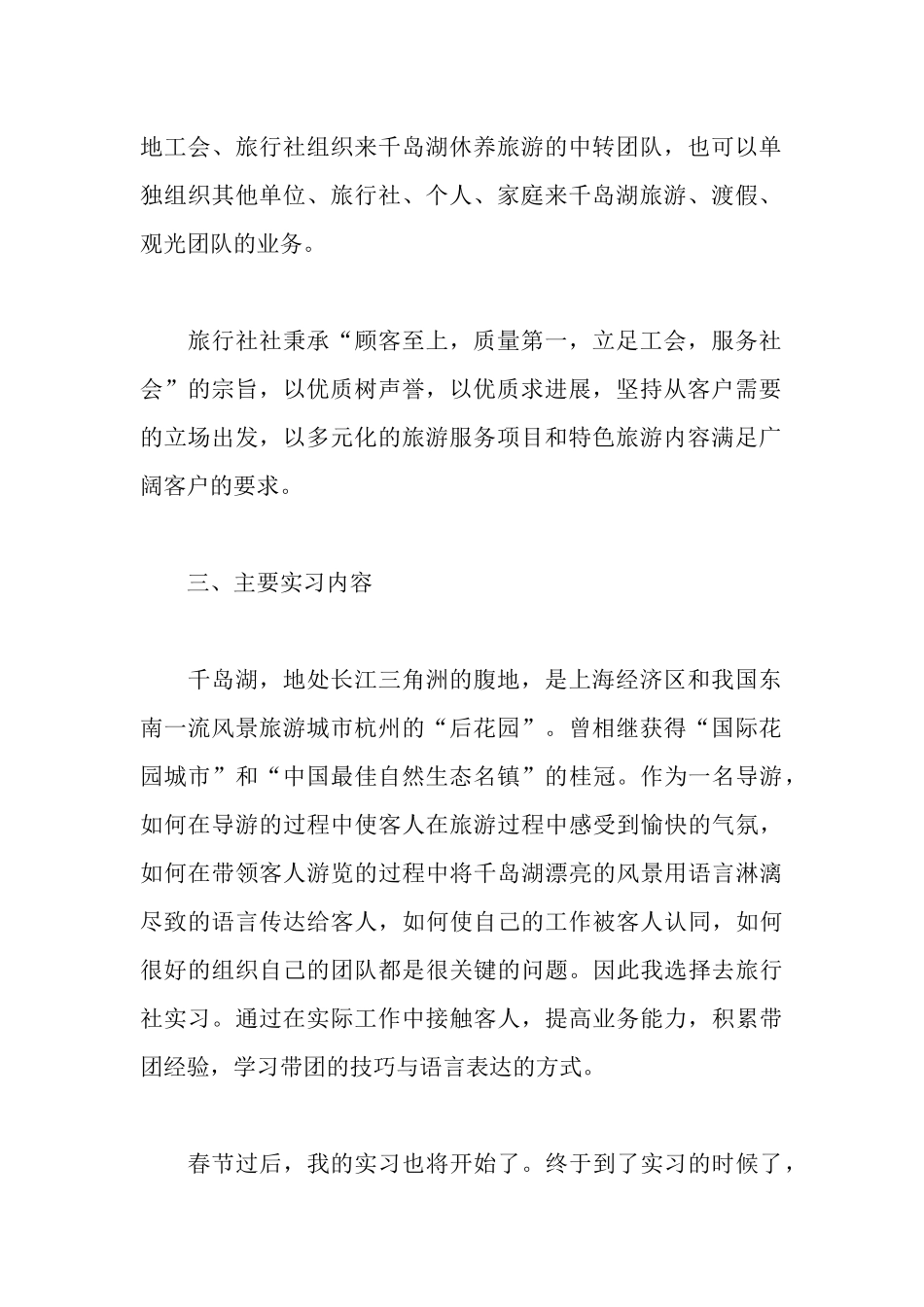 旅游管理实习报告_第2页