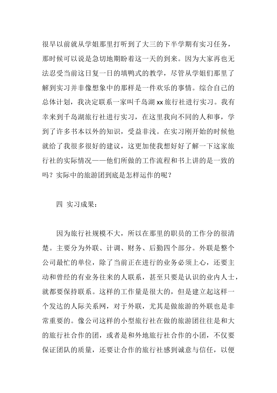 旅游管理实习报告_第3页