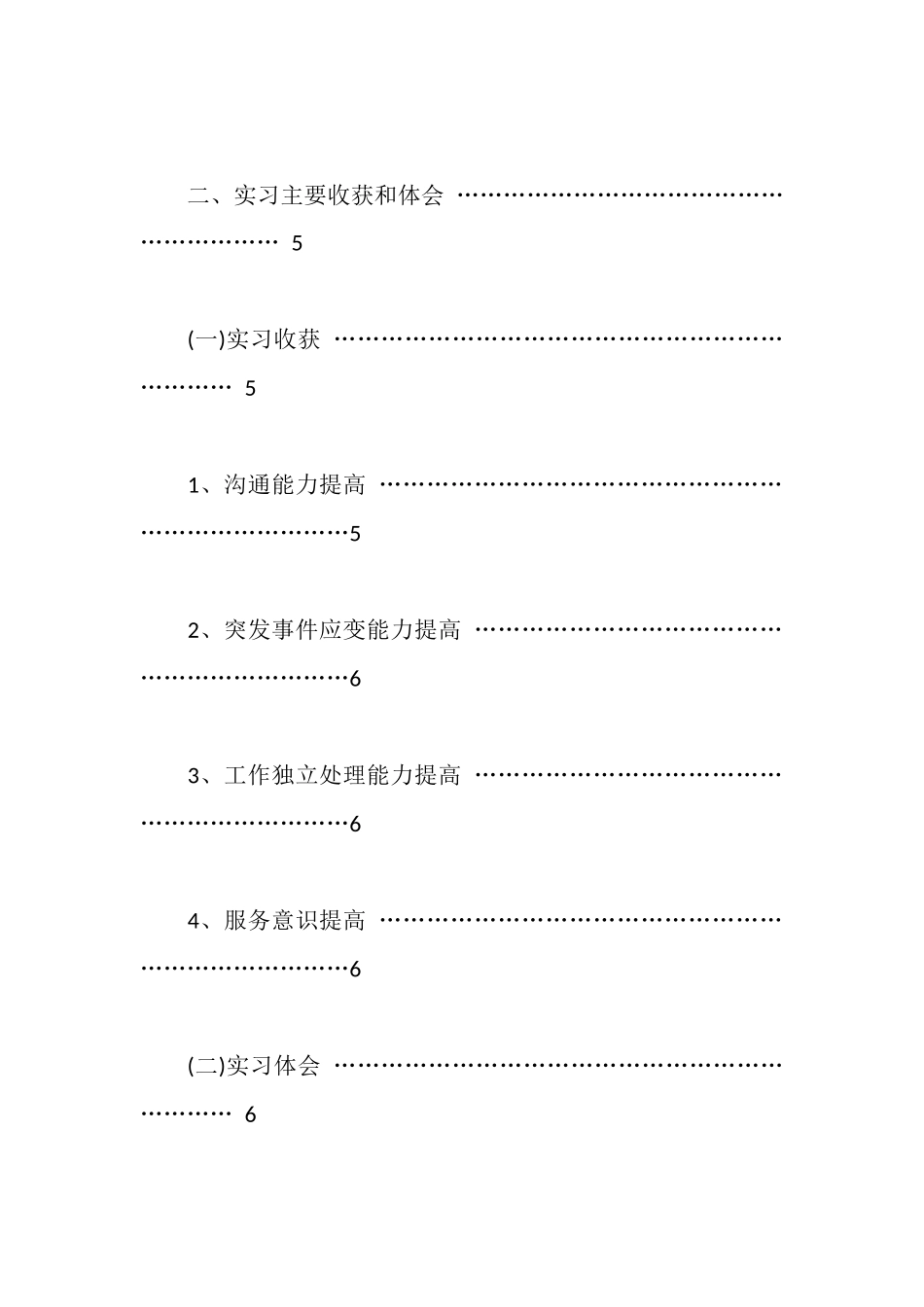 旅游管理系专业实习报告范文_第3页