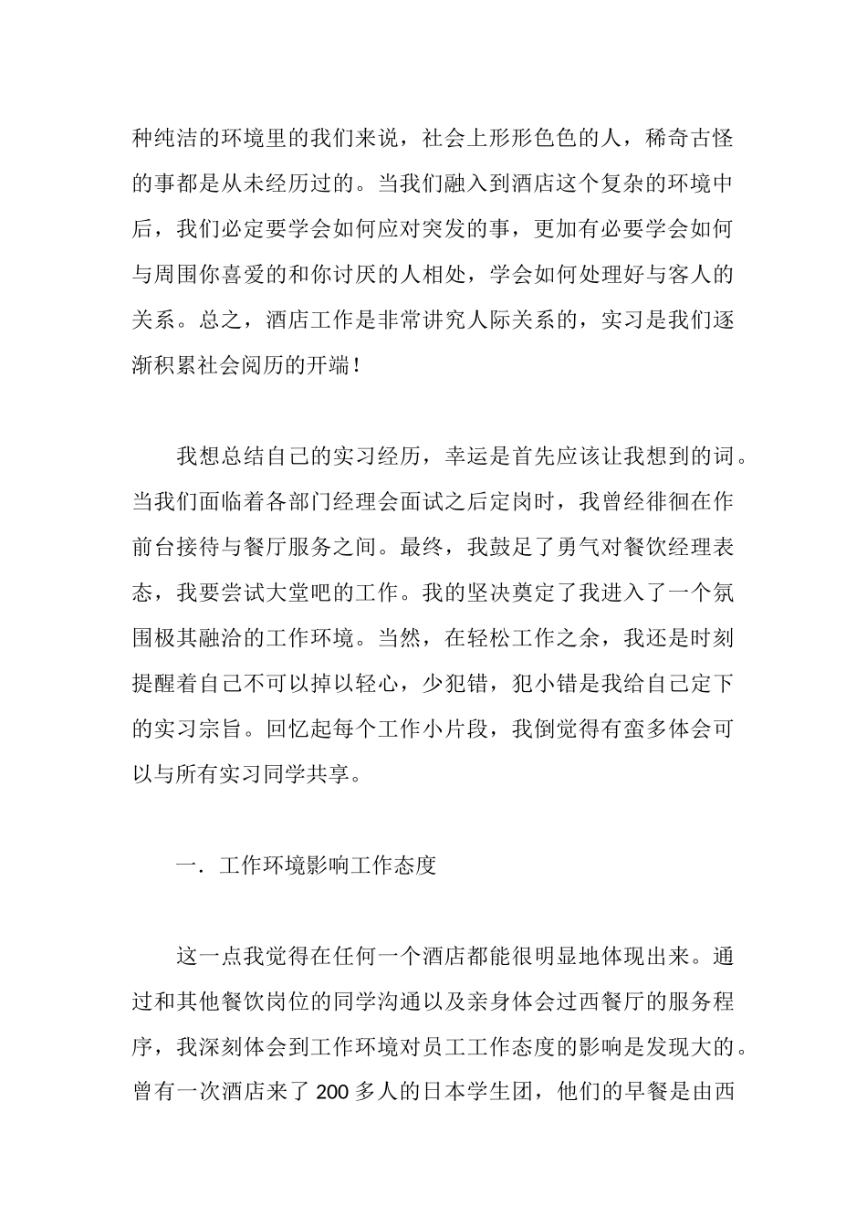 旅游管理专业酒店综合实习报告_第2页