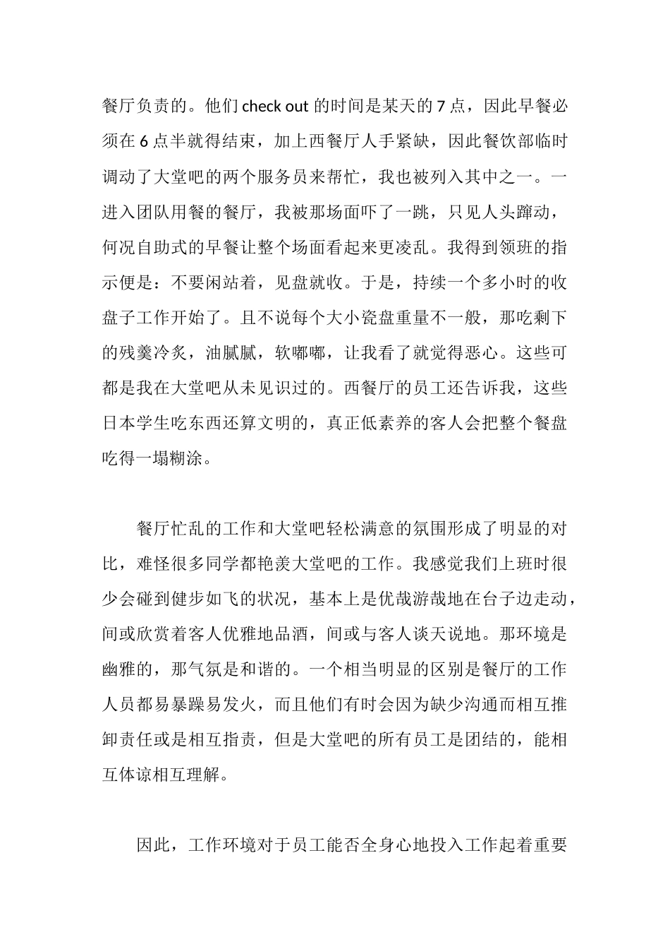 旅游管理专业酒店综合实习报告_第3页