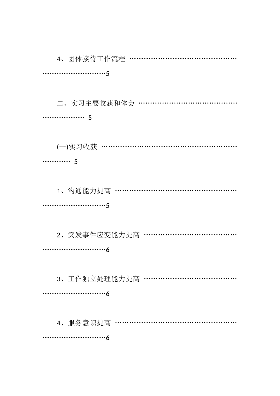 旅游管理系专业实习报告毕业论文_第3页