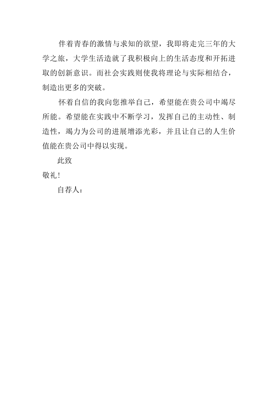 旅游系毕业生的自荐信范文_第2页