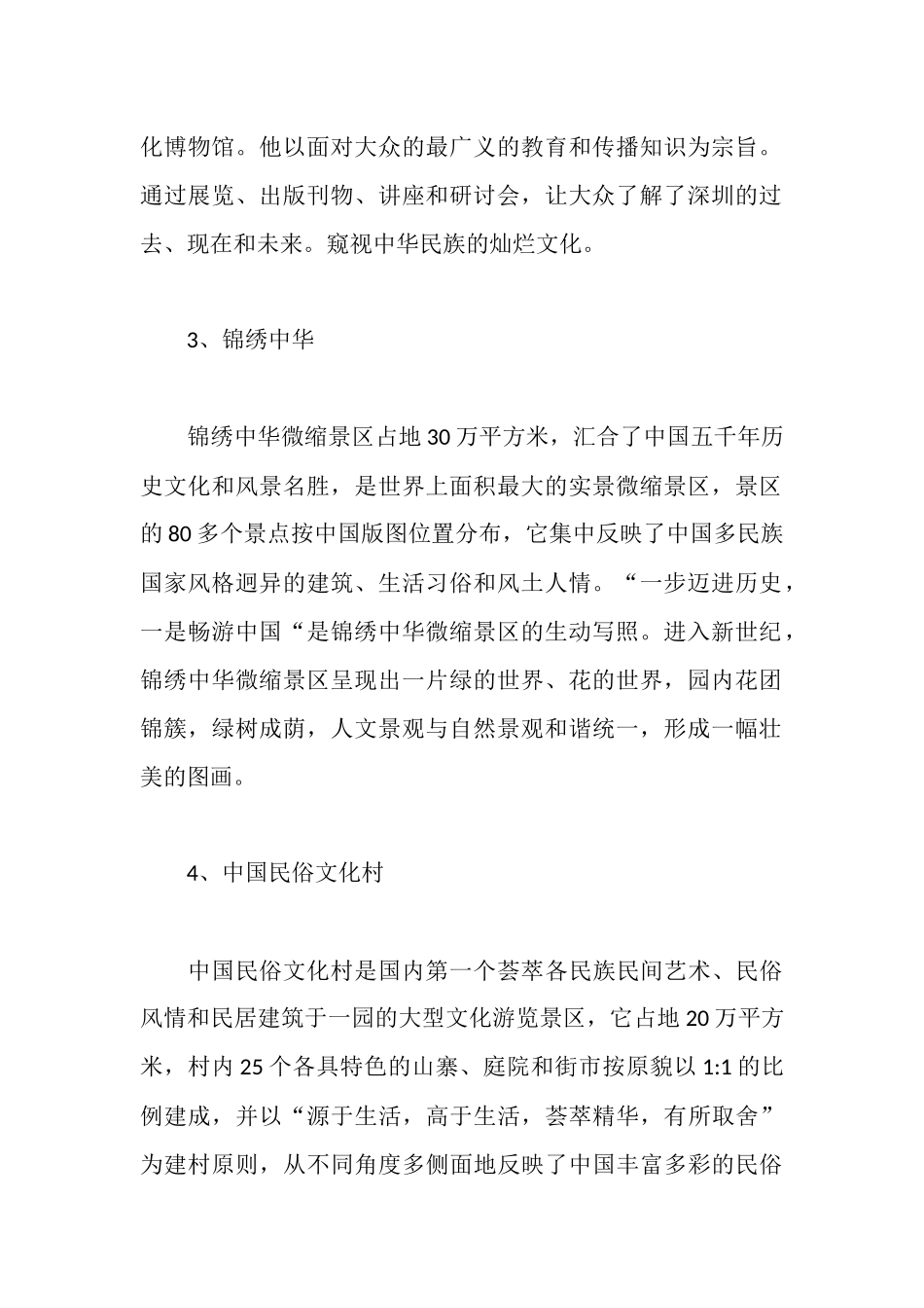 旅游管理见习报告范文_第2页