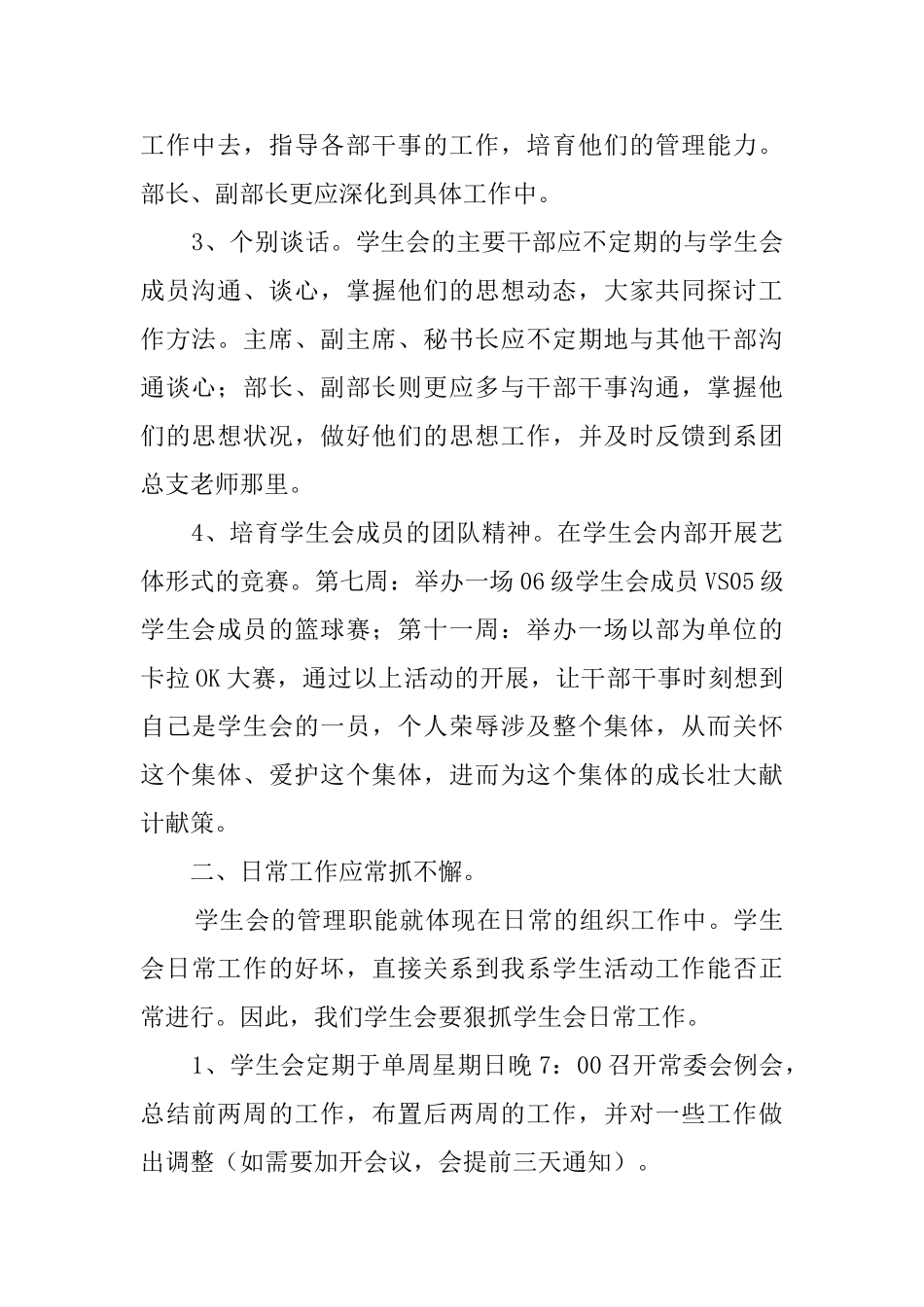 旅游管理系的学生会工作计划范文_第2页