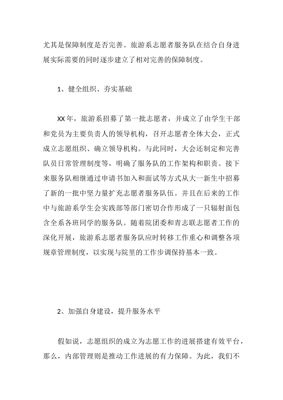 旅游系青年志愿者服务队申报先进集体材料_第3页